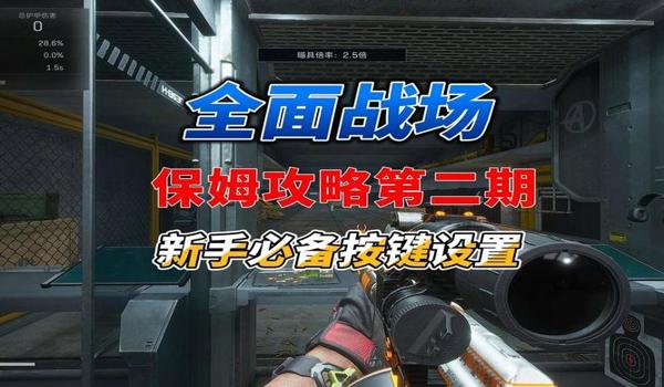 三角洲行动辅助按键的使用教程(《三角洲行动》辅助按键使用技巧) 三角洲行动辅助按键的使用教程(《三角洲行动》辅助按键使用技巧)