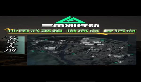 三角洲行动官方地图工具怎么使用(三角洲行动官方地图工具使用视频教程) 三角洲行动官方地图工具怎么使用(三角洲行动官方地图工具使用视频教程)