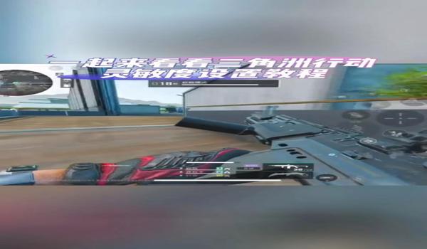 三角洲自动瞄准设置电脑端在哪里(请给出具体的三角洲自动瞄准设置步骤) 三角洲自动瞄准设置电脑端在哪里(请给出具体的三角洲自动瞄准设置步骤)